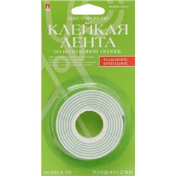 Клейкая лента двусторонняя на вспененой основе 18 мм х 1 м х 2 мм в блистере 2-700/02 Альт