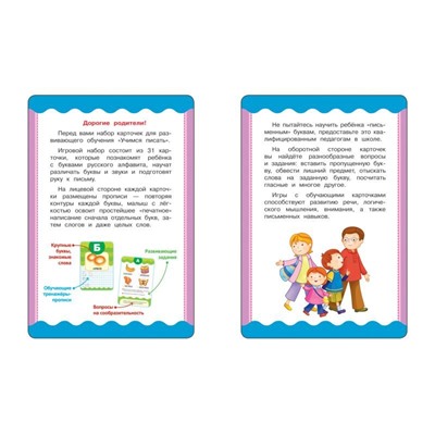 Развивающие карточки. Учимся писать. Готовимся к школе