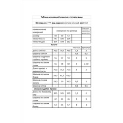 Мода Юрс 2777 бежевый, Брюки,  Жакет
