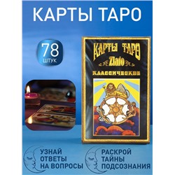 Карты гадальные ТАРО Zlato Классическое ZA024 (22 Старших Аркана и 56 Младших Арканов с инструкцией по гаданию и предсказанию, СРЕДНИЕ), 1 уп.