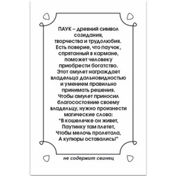 Талисман Паук золотой в кошелек