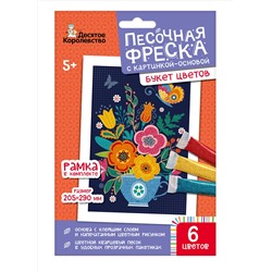 Песочная фреска «Букет цветов» (6 цветов)