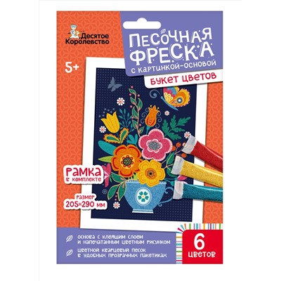 Песочная фреска «Букет цветов» (6 цветов)