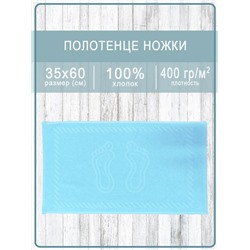 Полотенце махровое ручки/ножки - ножки бирюзовые