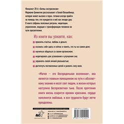 Мариами Циминтия: Белая Волшебница