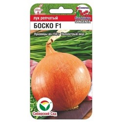 Лук Боско F1 (Сиб.сад) 50шт