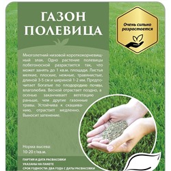 Газон Полевица 500 гр (СдС)
