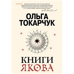 Книги Якова