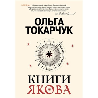 Книги Якова