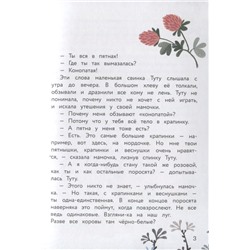 Барбара Гаврылюк: Счастливый остров для малышки Туту