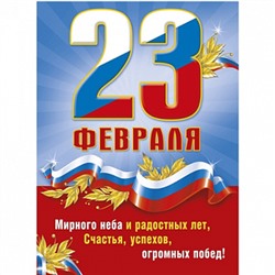 23 Февраля №5, картинка на сахарной бумаге 20*30 см