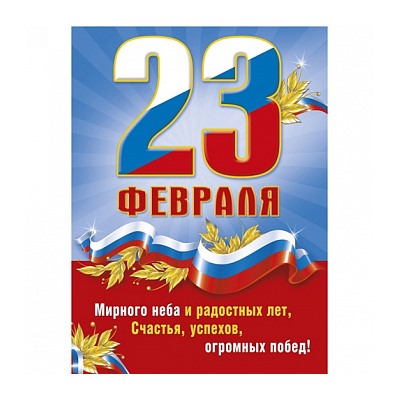 23 Февраля №5, картинка на сахарной бумаге 20*30 см