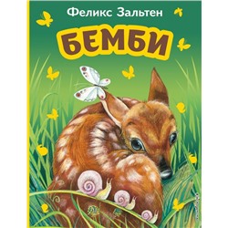Бемби (ил. М. Митрофанова)