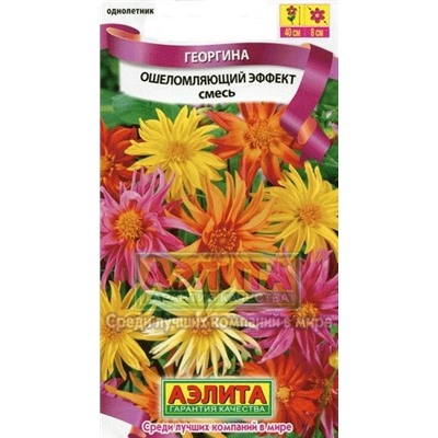 Цв.Георгина Ошеломляющий эффет смесь (Аэлита) 10шт