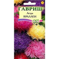 Цв.Астра Смесь Краллен  (Гавриш) 0,3гр