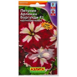 Петуния Арлекин Бургунди F1 (Код: 5486)