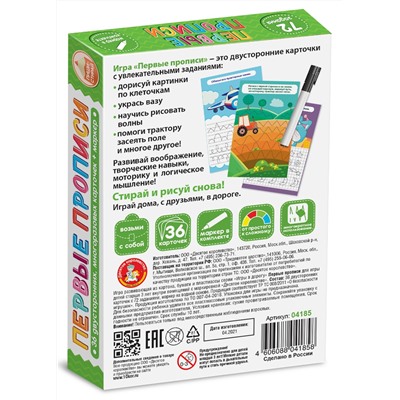 Развивающая игра Пиши-Стирай «Первые прописи»