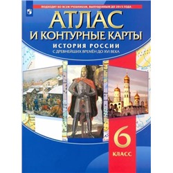 История России с древнейших времён до XVI века. 6 класс. Атлас с контурными картами. ФГОС. 2019 год