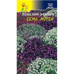 Цв.Лобелия Семь Морей смесь (Цв.Сад) 0,03г