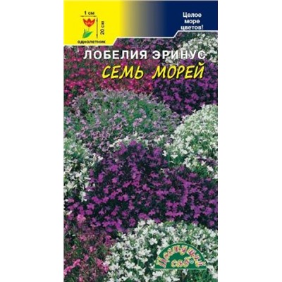 Цв.Лобелия Семь Морей смесь (Цв.Сад) 0,03г