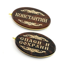 Брелок именной из обсидиана овал "Константин" 50*30мм