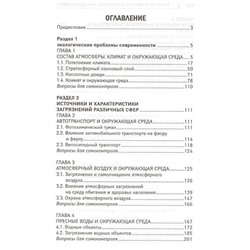 Уценка. Экология человека и безопасность жизнедеятельности