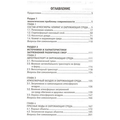 Уценка. Экология человека и безопасность жизнедеятельности