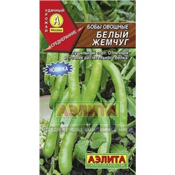 Бобы Белый жемчуг (Аэлита) 10г