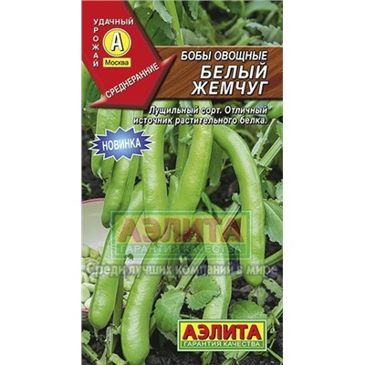 Бобы Белый жемчуг (Аэлита) 10г