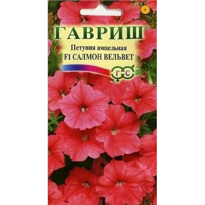 Цв.Петуния Салмон Вельвет F1 Гавриш) 4шт