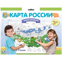 Плакат-раскраска «Карта России» (формат А1)