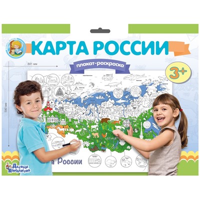 Плакат-раскраска «Карта России» (формат А1)