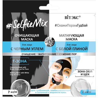 Очищающая маска для лица с черным углем + матирующая маска для лица с белой глиной