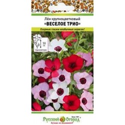 Цв.Лен Веселое трио (НК) 0,15г
