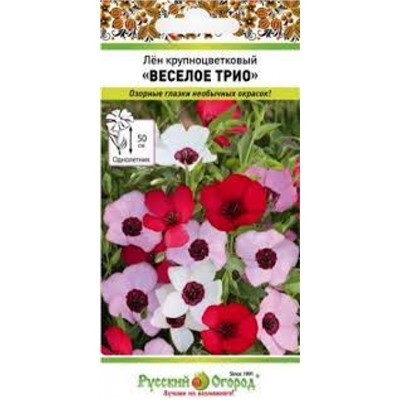 Цв.Лен Веселое трио (НК) 0,15г
