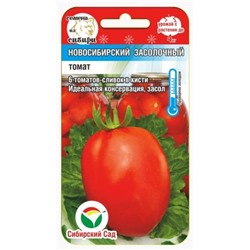 Томат Новосибирский засолочный (Сиб.сад) 20шт
