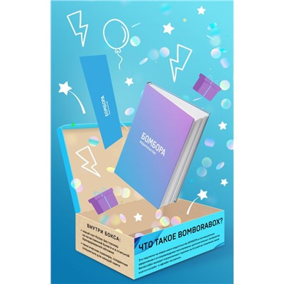 BOMBORABOX #1