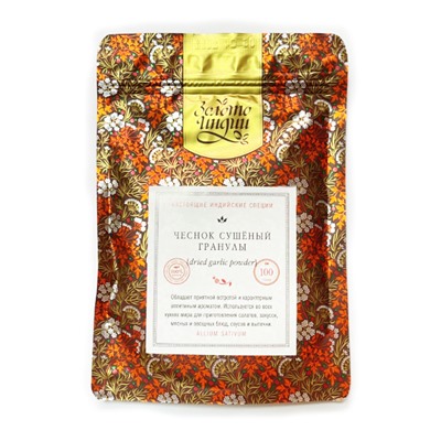 ЧЕСНОК сушёный гранулы (dried garlic powder), Золото Индии, 100 г.