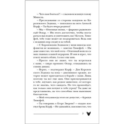 Пандемониум. 6. Силуэт в разбитом зеркале