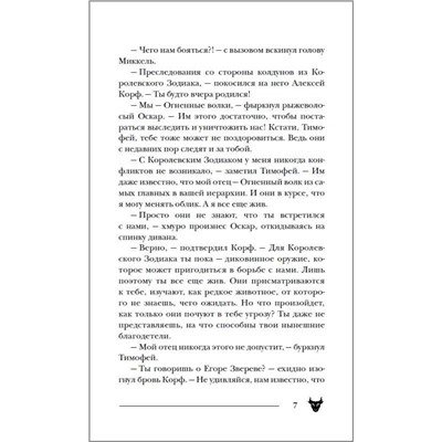 Пандемониум. 6. Силуэт в разбитом зеркале