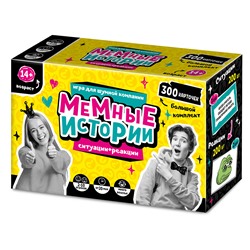 Настольная игра для большой компании «Мемные истории» (300 карточек)