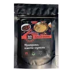 Приправа ХМЕЛИ-СУНЕЛИ, Holy Om, 25 г.