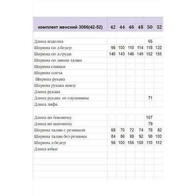 HIT 3066 черный, Брюки,  Джемпер