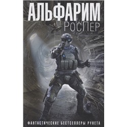 РосПер: Альфарим