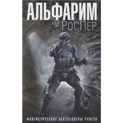 РосПер: Альфарим