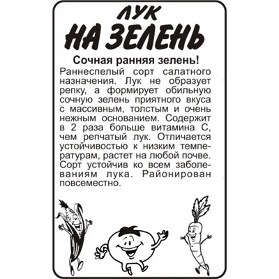 Лук На Зелень (Сем.Алтая) 0,5гр. БП