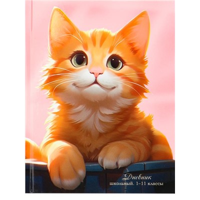 Дневник 1-11кл. 40л. (твердый)  УЛЫБКА КОТИКА  Проф-Пресс, глянцевый Д40-3495