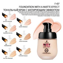Тональный крем 50мл F-07  (дозатор) 03 бежевый классик Parisa АКЦИЯ! СКИДКА 10%
