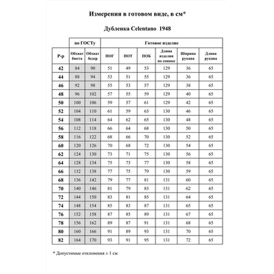Celentano 1948.2 черный, Пальто