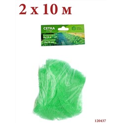 Сетка от птиц 2мх10м 15*15 (Ф)